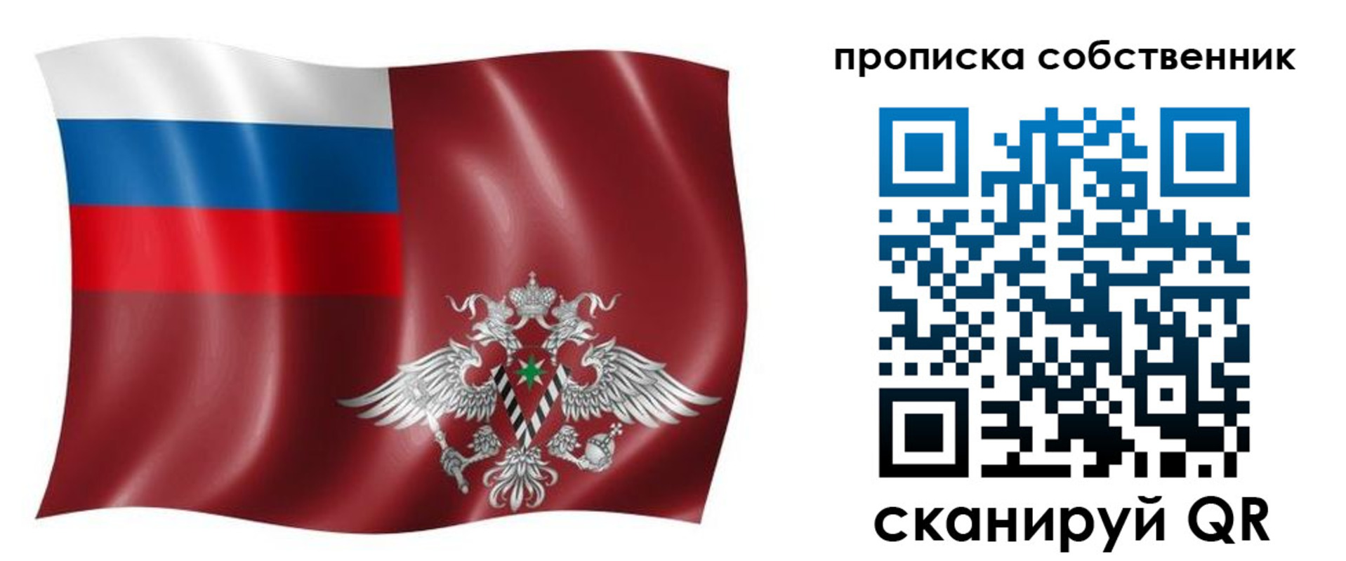 прописка 2025 в Алтае