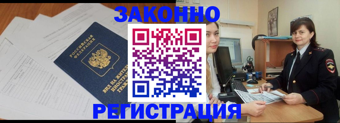 прописка от собственника в Алтае